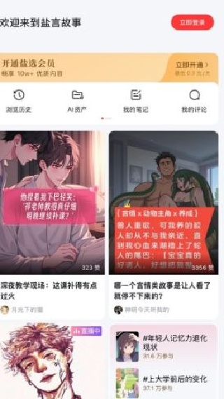 盐言故事