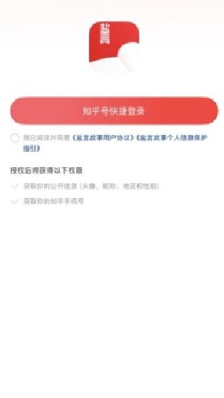 盐言故事