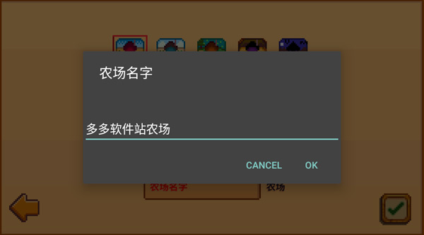 星露谷物语移动版