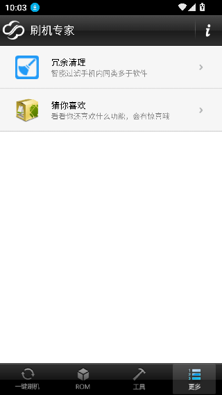 安卓刷机大师