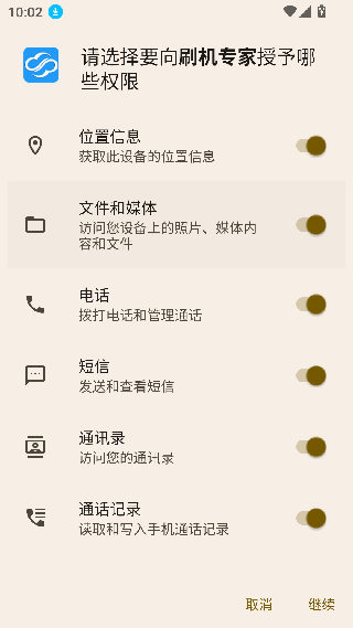 安卓刷机大师