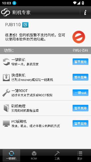 安卓刷机大师