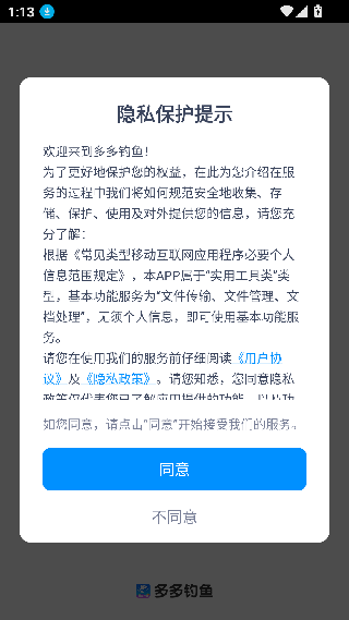多多云钓鱼