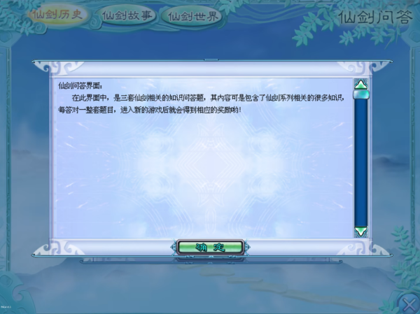 仙剑奇侠传4重制版