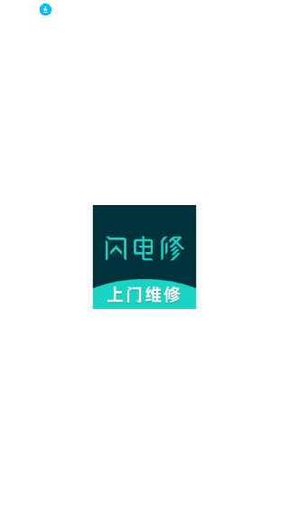 闪电修