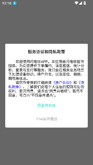 闪电修