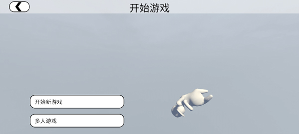 人类一败涂地中文版