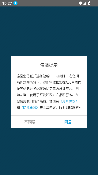 福昕阅读器