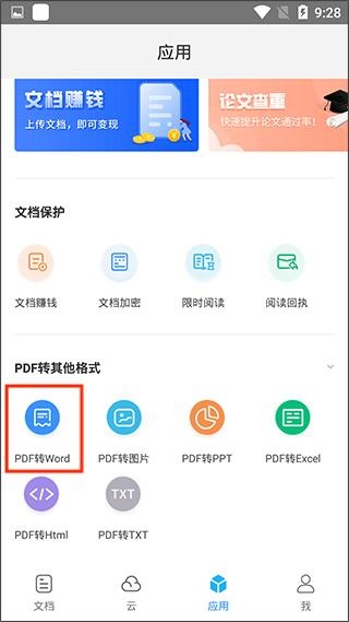 福昕阅读器