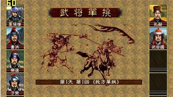 烽火三国3