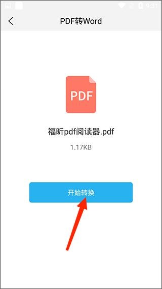 福昕阅读器