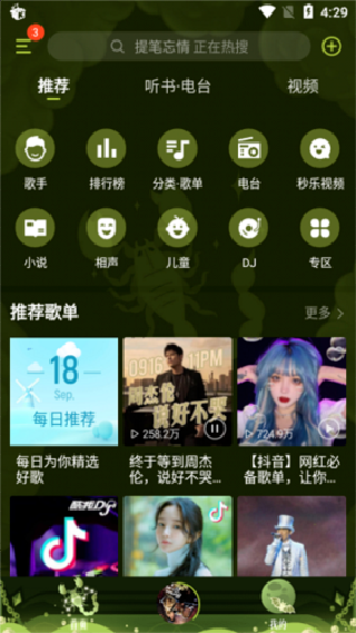酷我音乐盒最新版