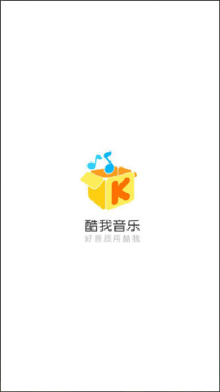 酷我音乐盒最新版