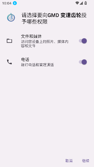 变速齿轮无广告版