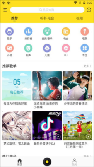 酷我音乐盒最新版
