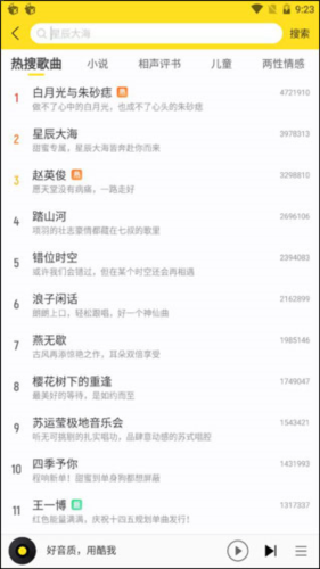 酷我音乐盒最新版