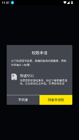 益玩游戏助手