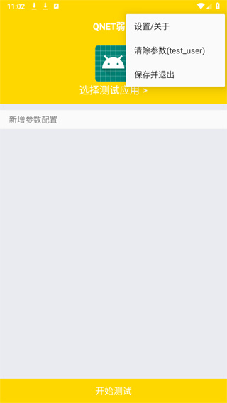 QNET黄金弱网