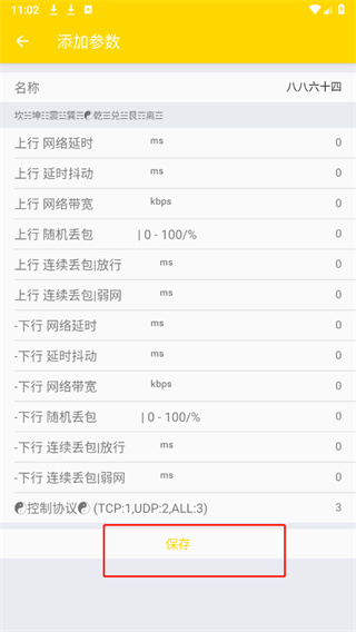 QNET黄金弱网