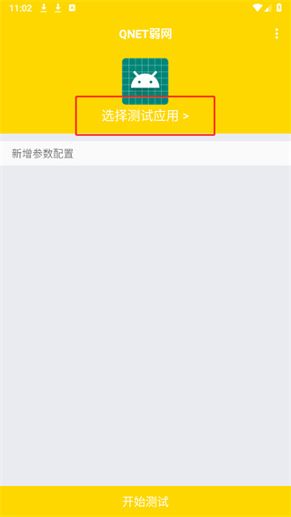QNET黄金弱网