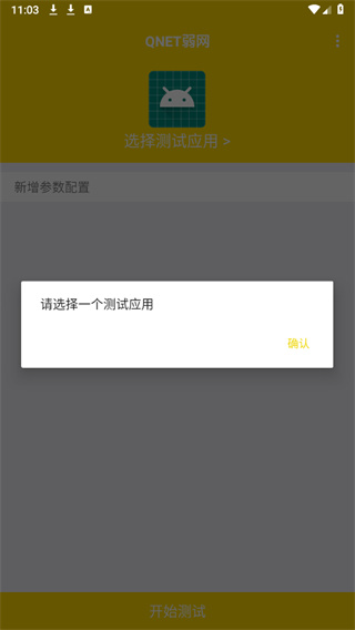 QNET黄金弱网