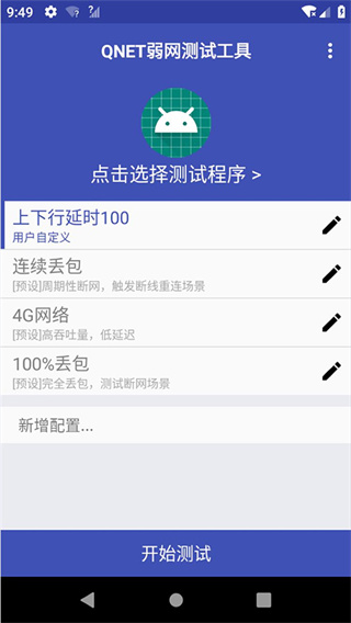 QNET黄金弱网