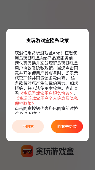 贪玩手游平台