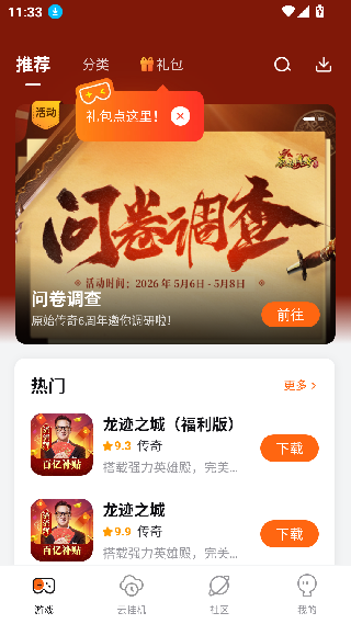 贪玩手游平台