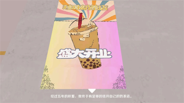 奶茶小屋
