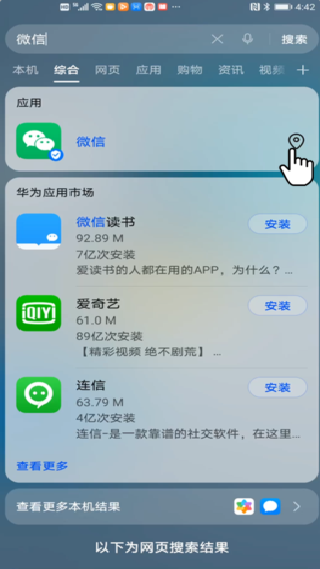 华为智慧搜索