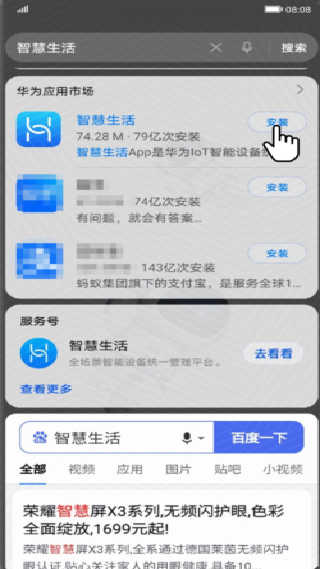 华为智慧搜索