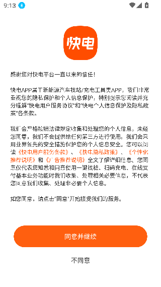 能链快电