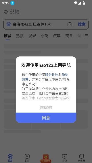 hao123浏览器手机版