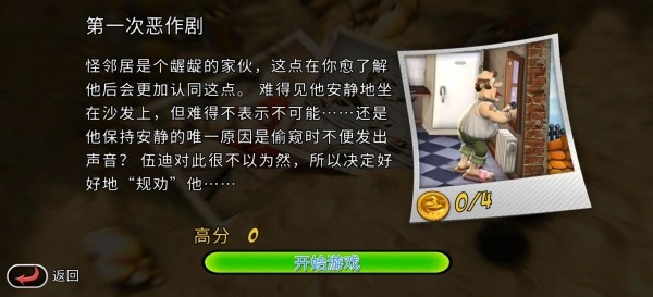 整蛊邻居2中文版