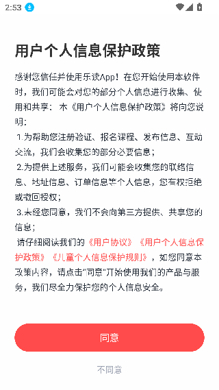 乐读优课