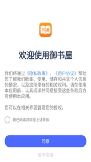 御书屋免费自由阅读器