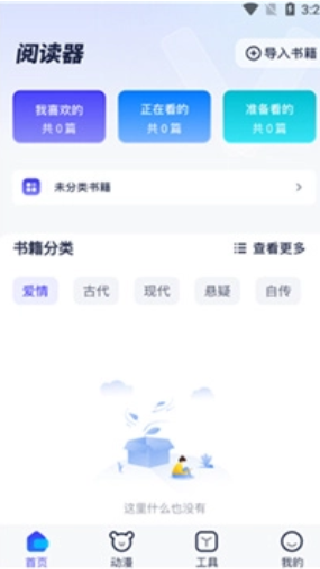 御书屋免费自由阅读器