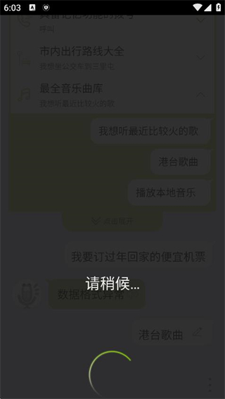 虫洞语音助手