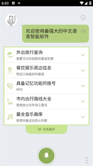 虫洞语音助手