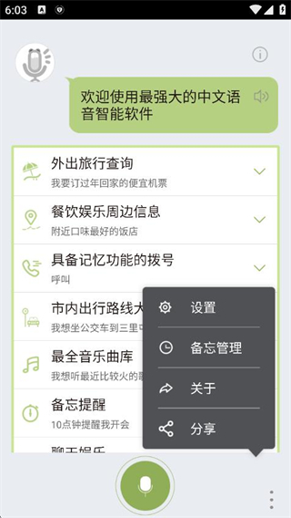 虫洞语音助手