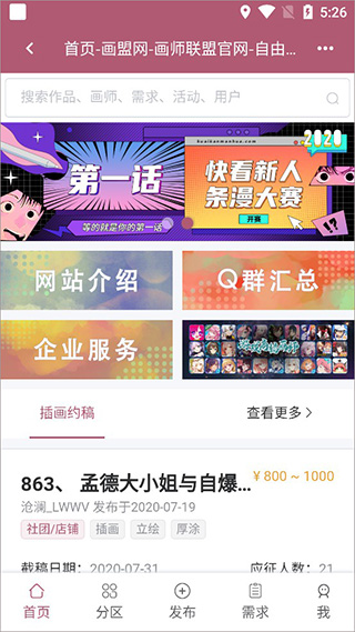 画师联盟