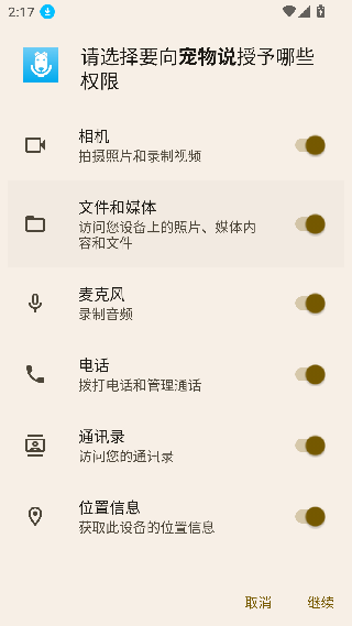 宠物说