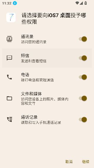 ios7桌面