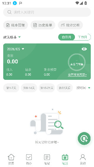 超级兔子便签