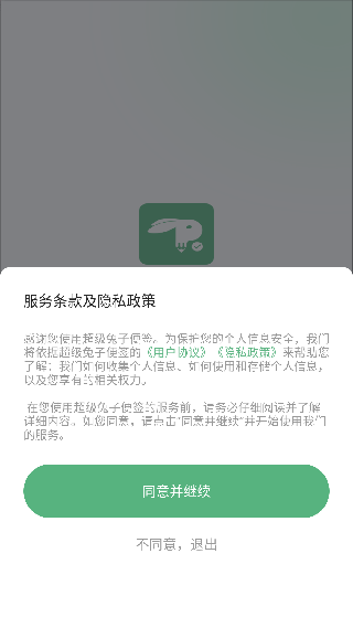 超级兔子便签