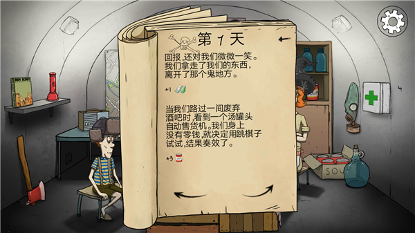 生存60秒避难所