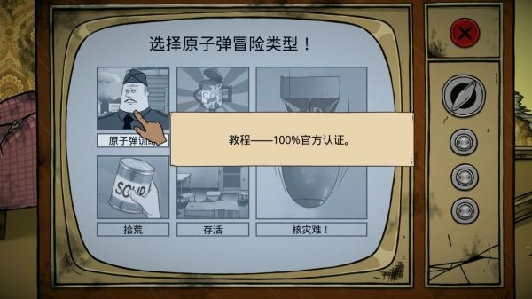 生存60秒避难所