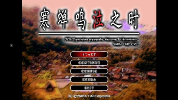 寒蝉鸣泣之时