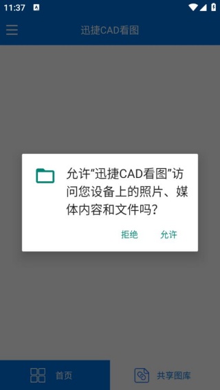 迅捷CAD看图