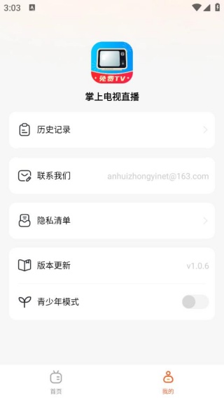 掌上电视